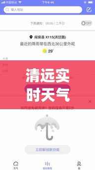 清远实时天气情况查询:掌握天气变化,出行无忧