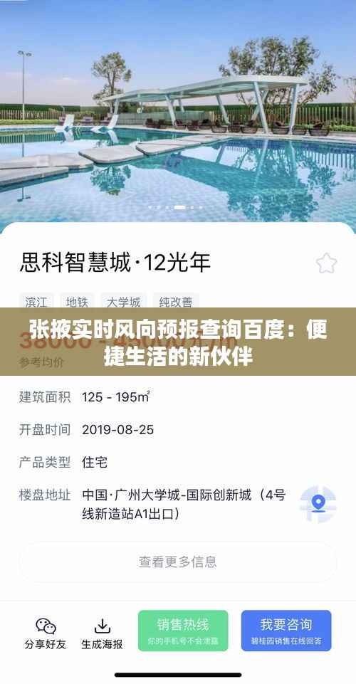 张掖实时风向预报查询百度:便捷生活的新伙伴
