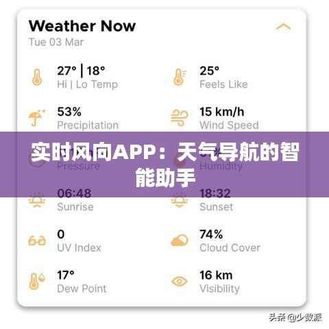 实时风向APP:天气导航的智能助手