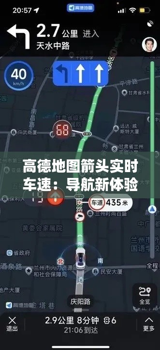 高德地图箭头实时车速:导航新体验,行车更安全