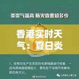 香港实时天气:夏日炎炎,清凉一夏的必备指南