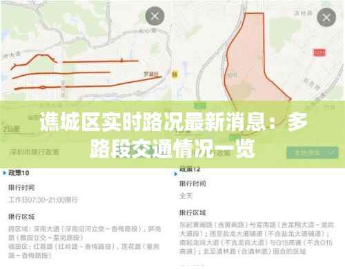 谯城区实时路况最新消息:多路段交通情况一览