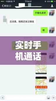 实时手机通话记录查询:隐私与技术的边界探索