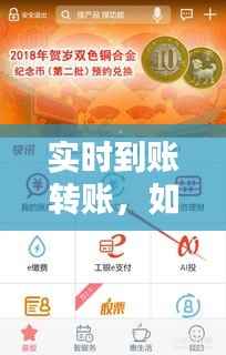 实时到账转账,如何轻松查询到账状态?