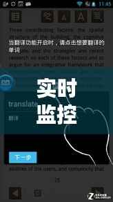 实时监控设置指南:轻松掌握实时监控的奥秘