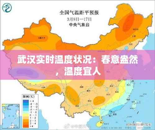 武汉实时温度状况:春意盎然,温度宜人
