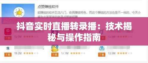 抖音实时直播转录播:技术揭秘与操作指南