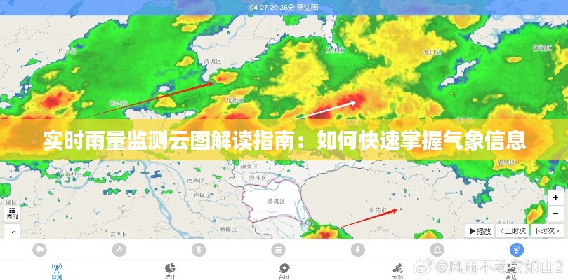 实时雨量监测云图解读指南:如何快速掌握气象信息