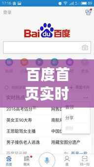 百度首页实时热点消失之谜：原因与影响分析