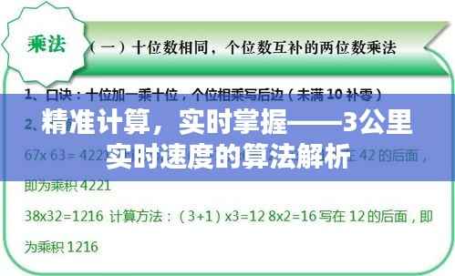 精准计算,实时掌握——3公里实时速度的算法解析
