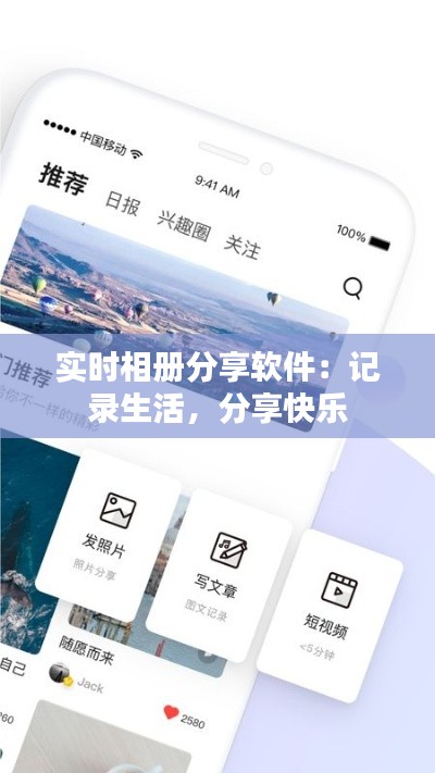 实时相册分享软件:记录生活,分享快乐