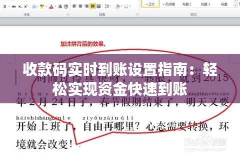 收款码实时到账设置指南:轻松实现资金快速到账