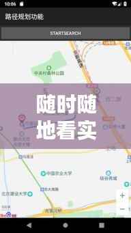 随时随地看实时地图:科技带来的便捷生活新体验