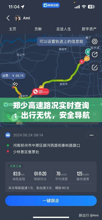 郑少高速路况实时查询:出行无忧,安全导航