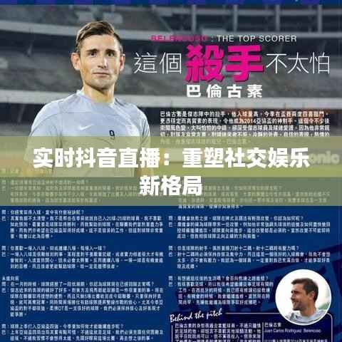 实时抖音直播:重塑社交娱乐新格局