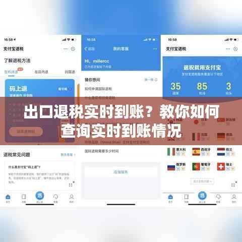 出口退税实时到账?教你如何查询实时到账情况