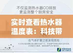 实时查看热水器温度表:科技带来的便捷生活新体验