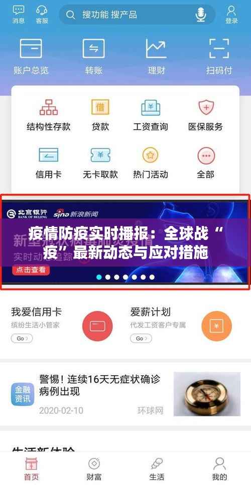 疫情防疫实时播报:全球战“疫”最新动态与应对措施