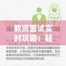 教资面试实时攻略:轻松应对,脱颖而出