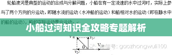 小船过河知识全攻略专题解析