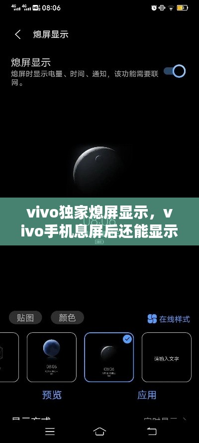 vivo独家熄屏显示,vivo手机息屏后还能显示时间是怎么设置的