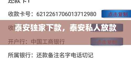 泰安独家下款,泰安私人放款