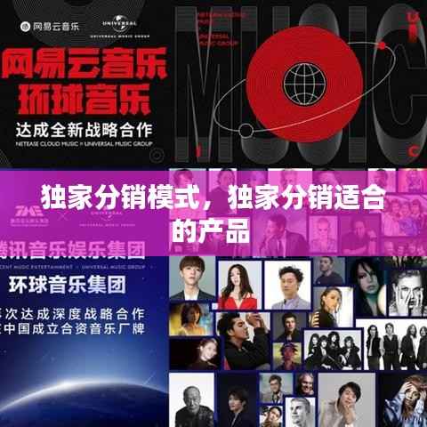 独家分销模式,独家分销适合的产品