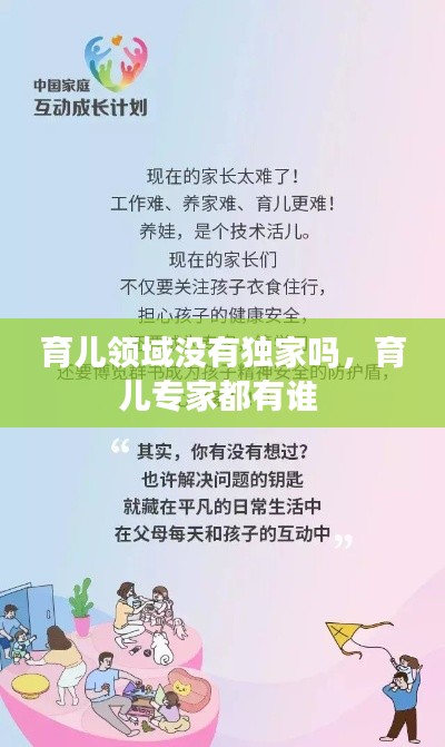 育儿领域没有独家吗,育儿专家都有谁