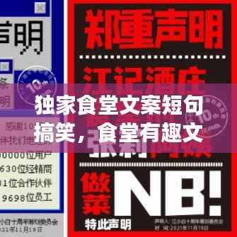 独家食堂文案短句搞笑,食堂有趣文案