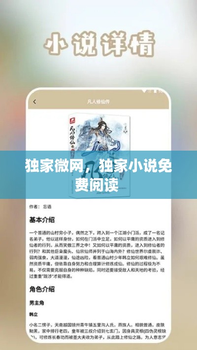 独家微网，独家小说免费阅读 