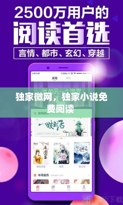 独家微网,独家小说免费阅读