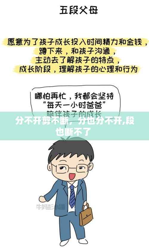 分不开剪不断,分也分不开,段也断不了