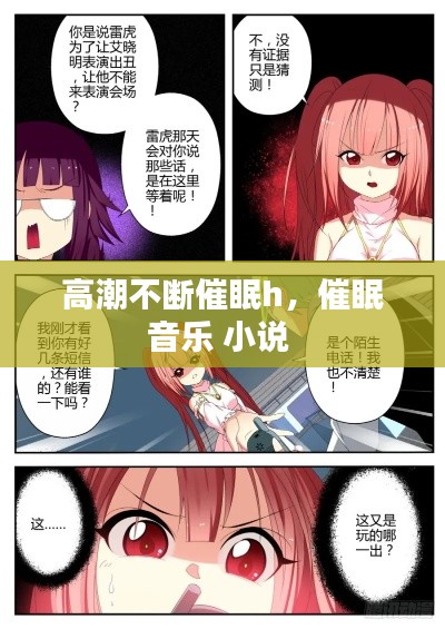 高潮不断催眠h，催眠音乐 小说 