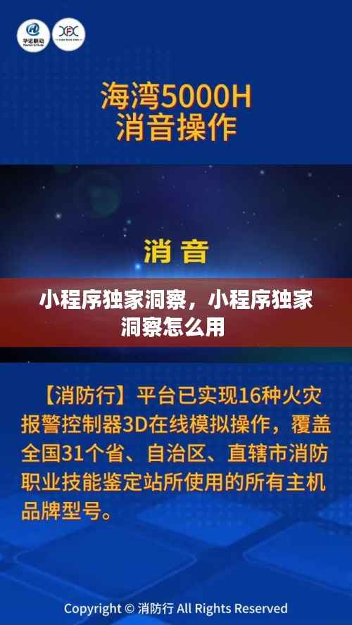 小程序独家洞察,小程序独家洞察怎么用