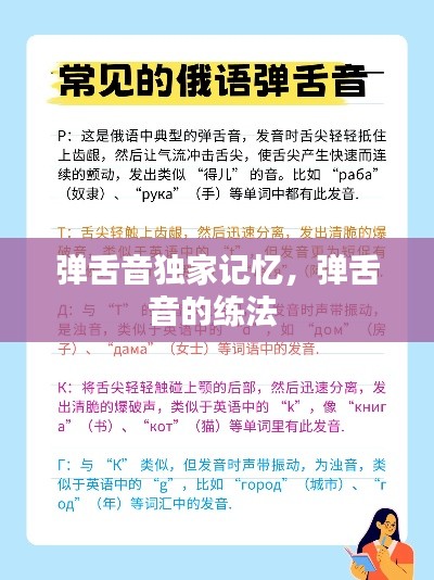 弹舌音独家记忆,弹舌音的练法