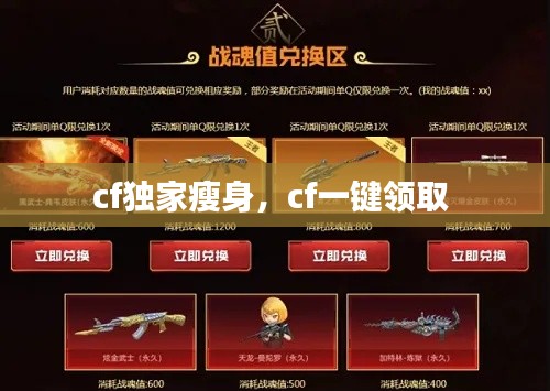 cf独家瘦身,cf一键领取