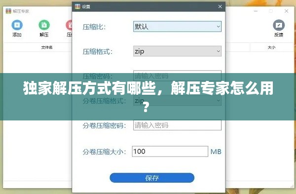 独家解压方式有哪些,解压专家怎么用?