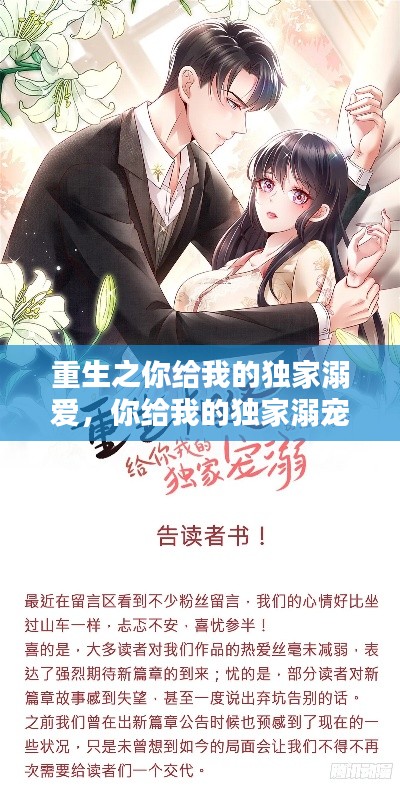 重生之你给我的独家溺爱,你给我的独家溺宠