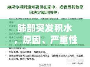 肺部突发积水,原因、严重性及时应对之策