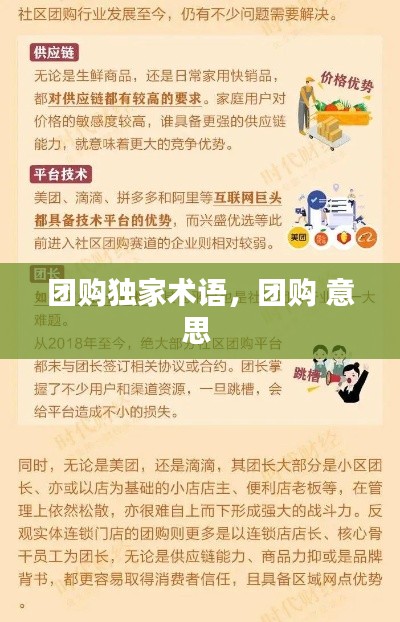 团购独家术语，团购 意思 