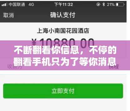 不断翻看你信息，不停的翻看手机只为了等你消息而已 