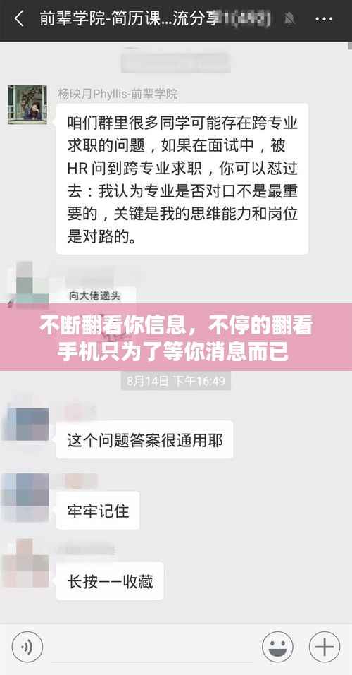 不断翻看你信息,不停的翻看手机只为了等你消息而已