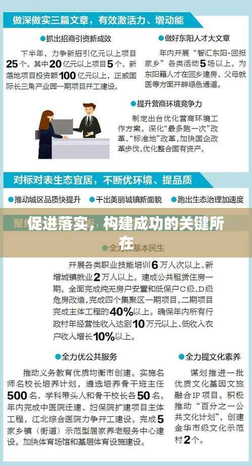 促进落实，构建成功的关键所在