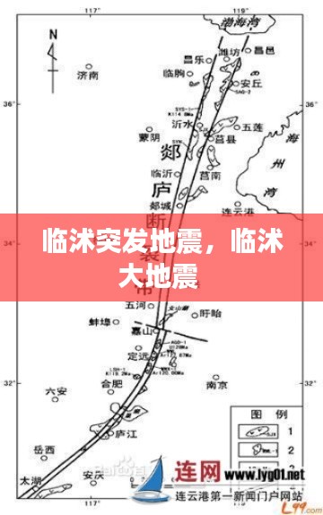 临沭突发地震,临沭大地震
