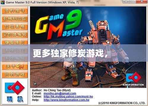 更多独家修炭游戏,