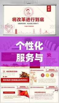 个性化服务与体验重塑,套餐专题模板引领新篇章