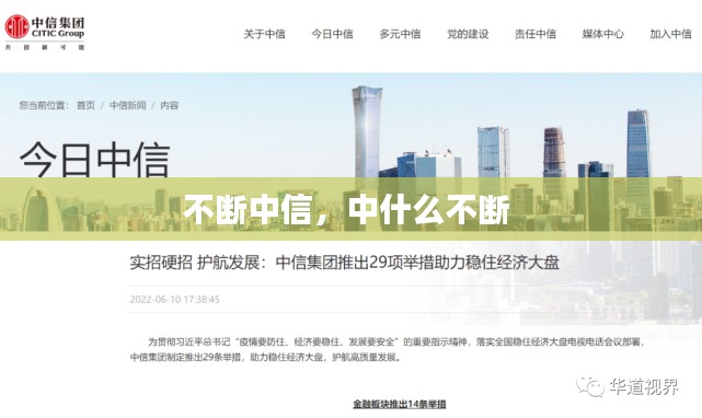 不断中信,中什么不断