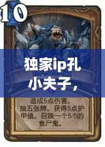 独家ip孔小夫子，王者孔夫子的三个宝箱在哪 