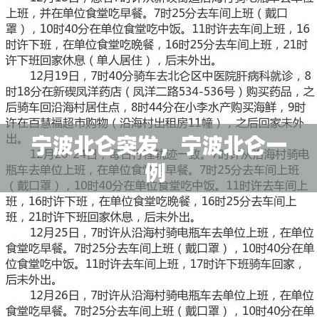 宁波北仑突发,宁波北仑一例