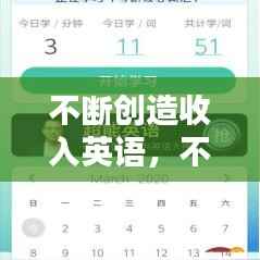 不断创造收入英语,不断创造收入英语